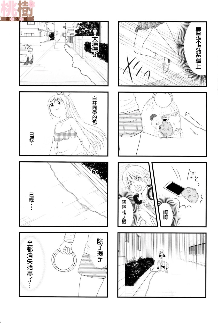 女高中生的虚度日常同人集韩漫全集-第04话无删减无遮挡章节图片 