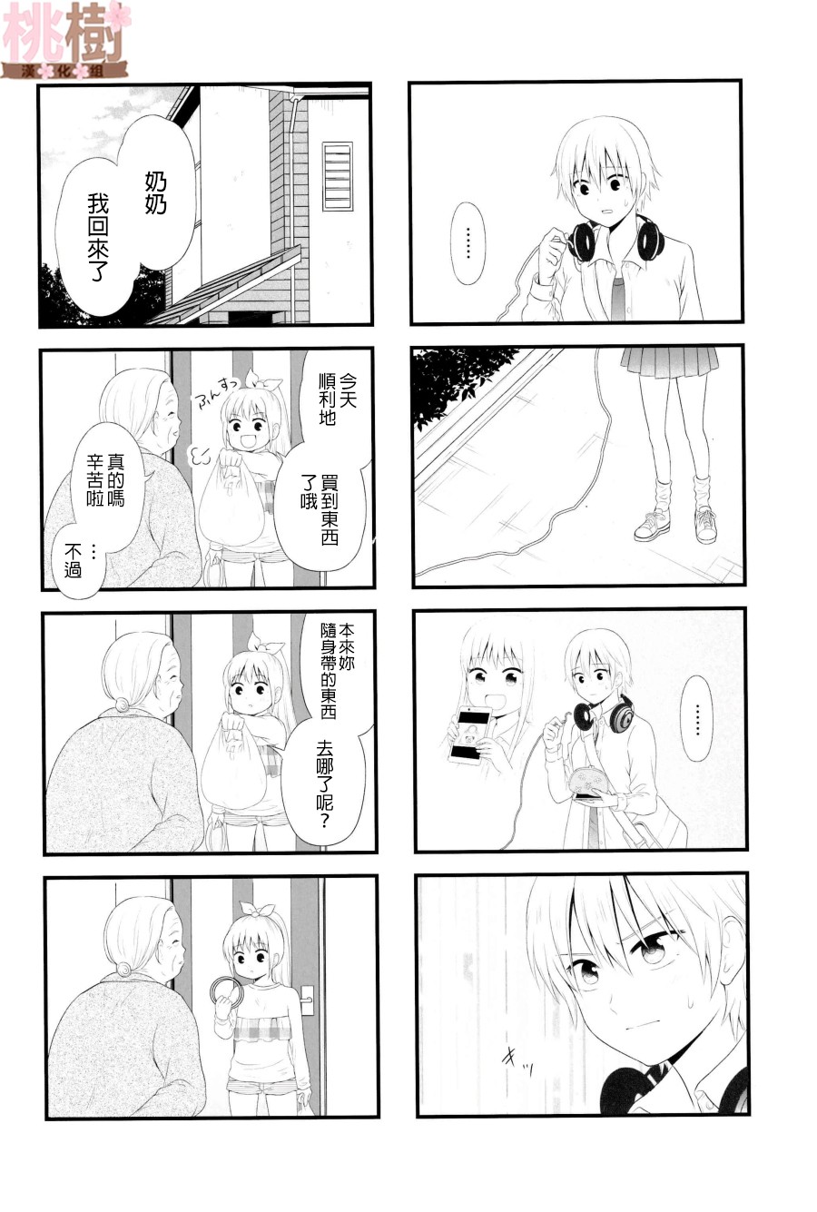 女高中生的虚度日常同人集韩漫全集-第04话无删减无遮挡章节图片 
