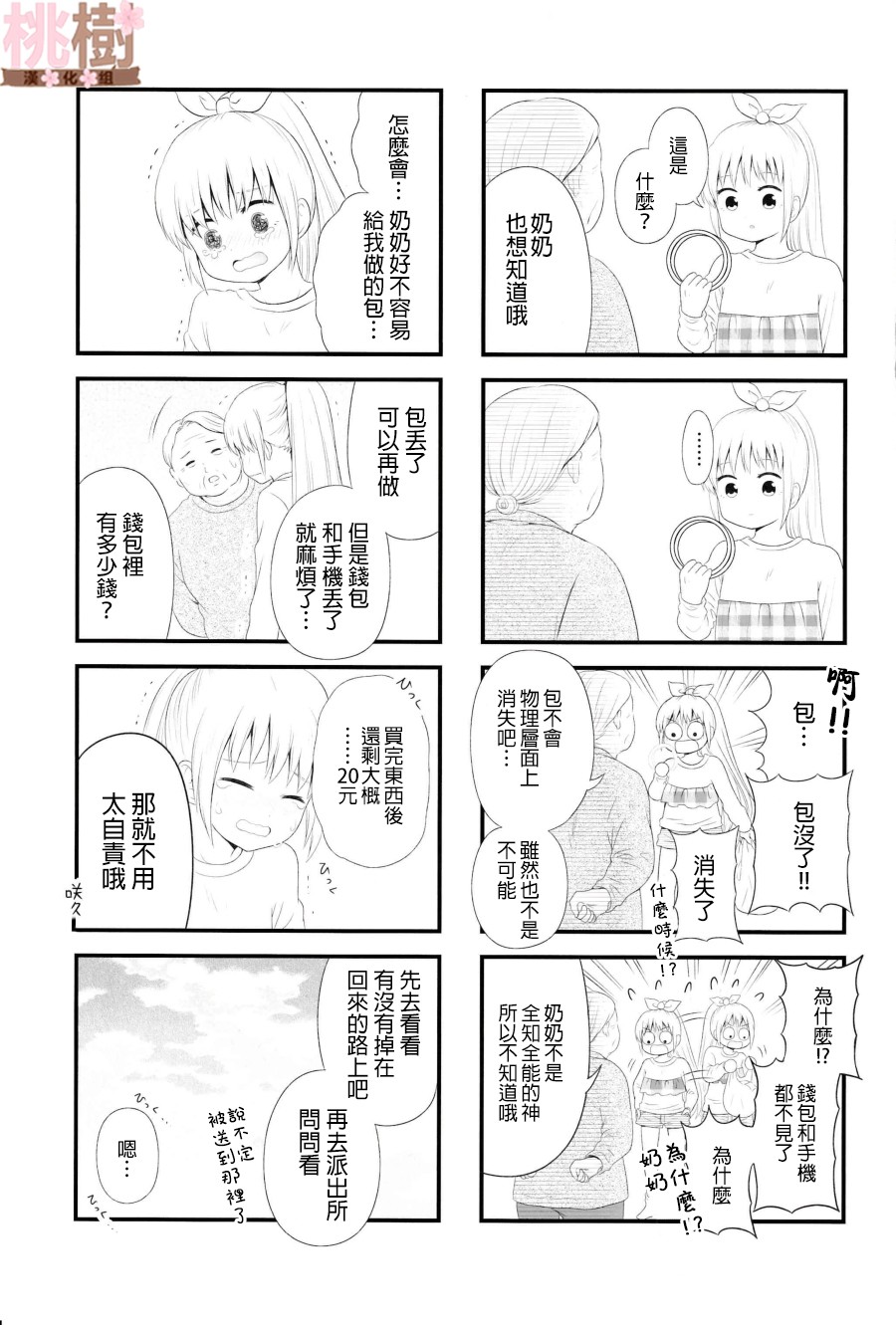 女高中生的虚度日常同人集韩漫全集-第04话无删减无遮挡章节图片 