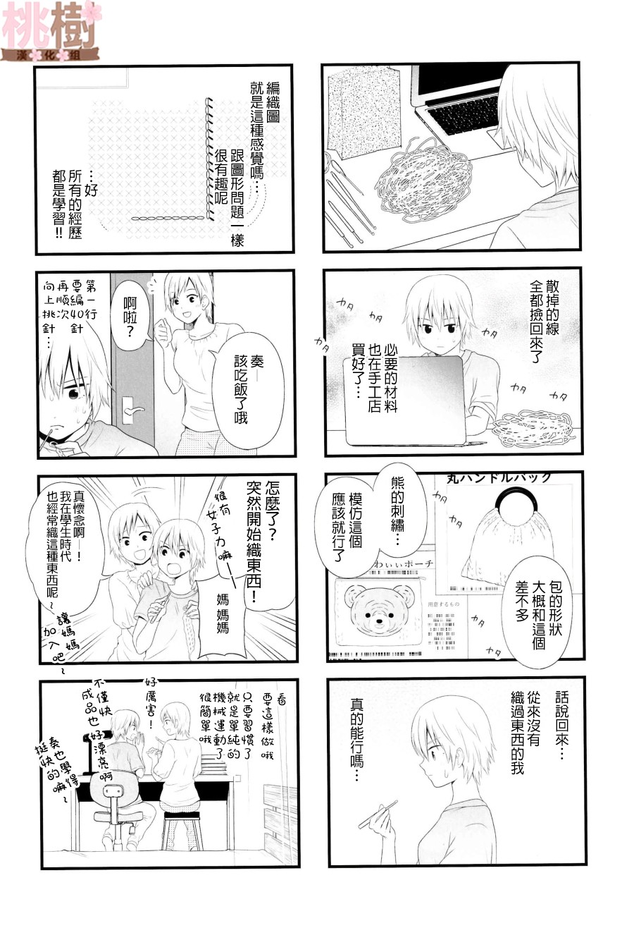 女高中生的虚度日常同人集韩漫全集-第04话无删减无遮挡章节图片 