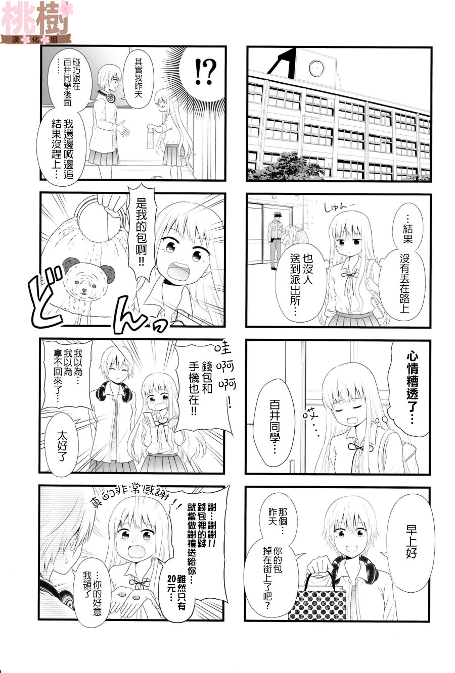 女高中生的虚度日常同人集韩漫全集-第04话无删减无遮挡章节图片 