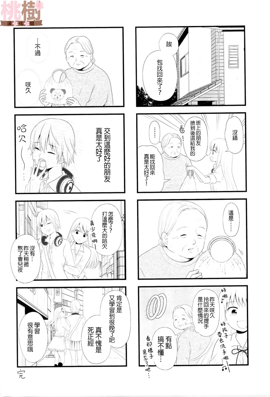 女高中生的虚度日常同人集韩漫全集-第04话无删减无遮挡章节图片 