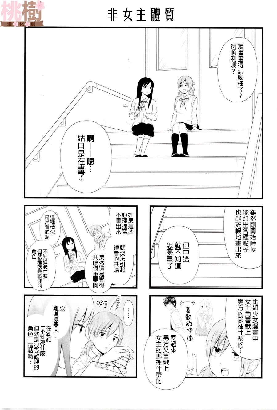 女高中生的虚度日常同人集韩漫全集-第04话无删减无遮挡章节图片 