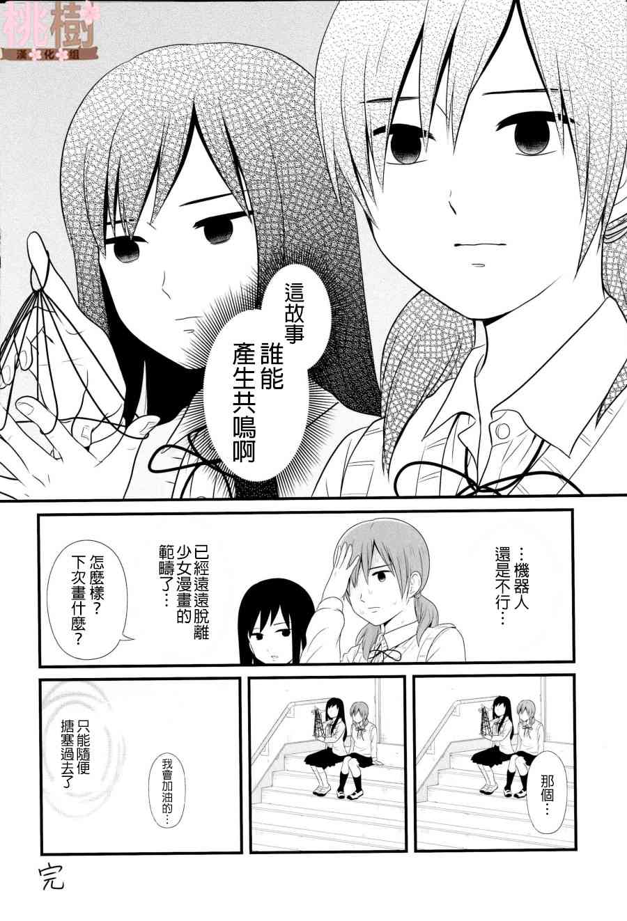 女高中生的虚度日常同人集韩漫全集-第04话无删减无遮挡章节图片 
