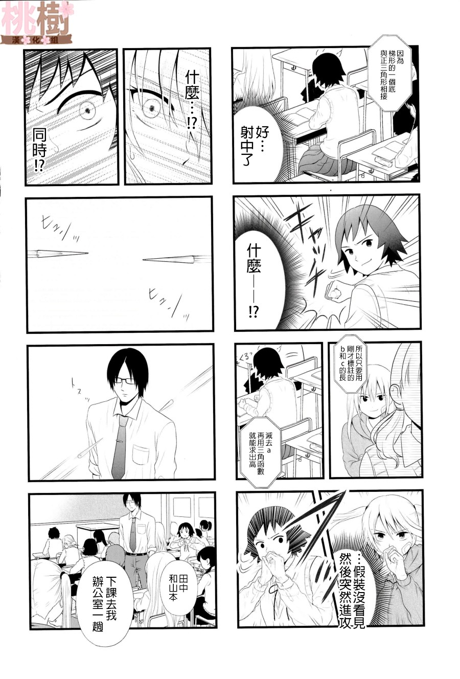女高中生的虚度日常同人集韩漫全集-第04话无删减无遮挡章节图片 