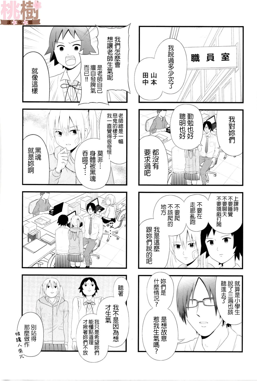 女高中生的虚度日常同人集韩漫全集-第04话无删减无遮挡章节图片 