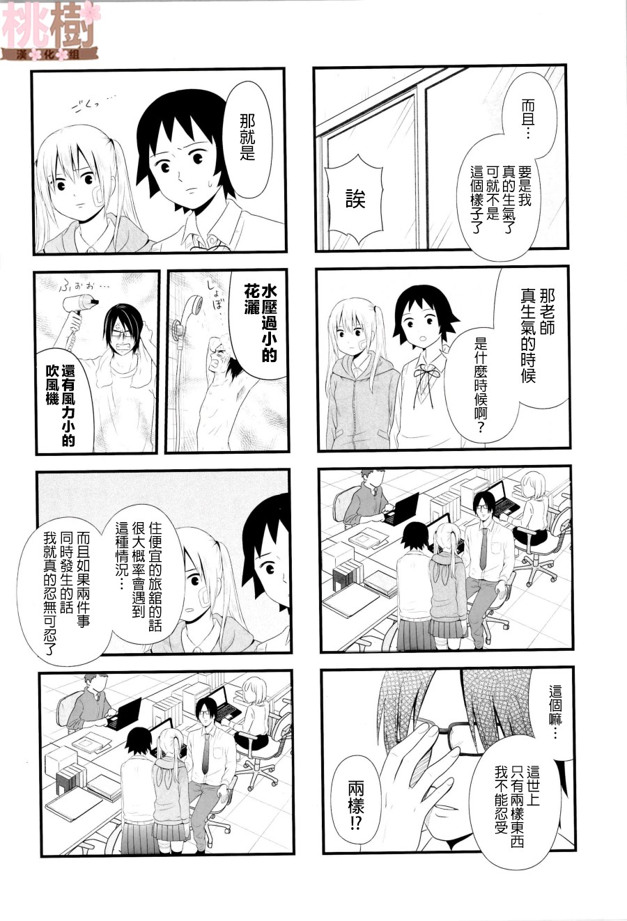 女高中生的虚度日常同人集韩漫全集-第04话无删减无遮挡章节图片 