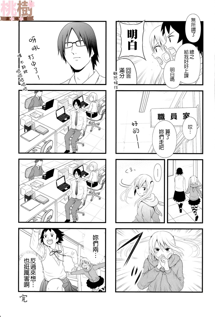 女高中生的虚度日常同人集韩漫全集-第04话无删减无遮挡章节图片 