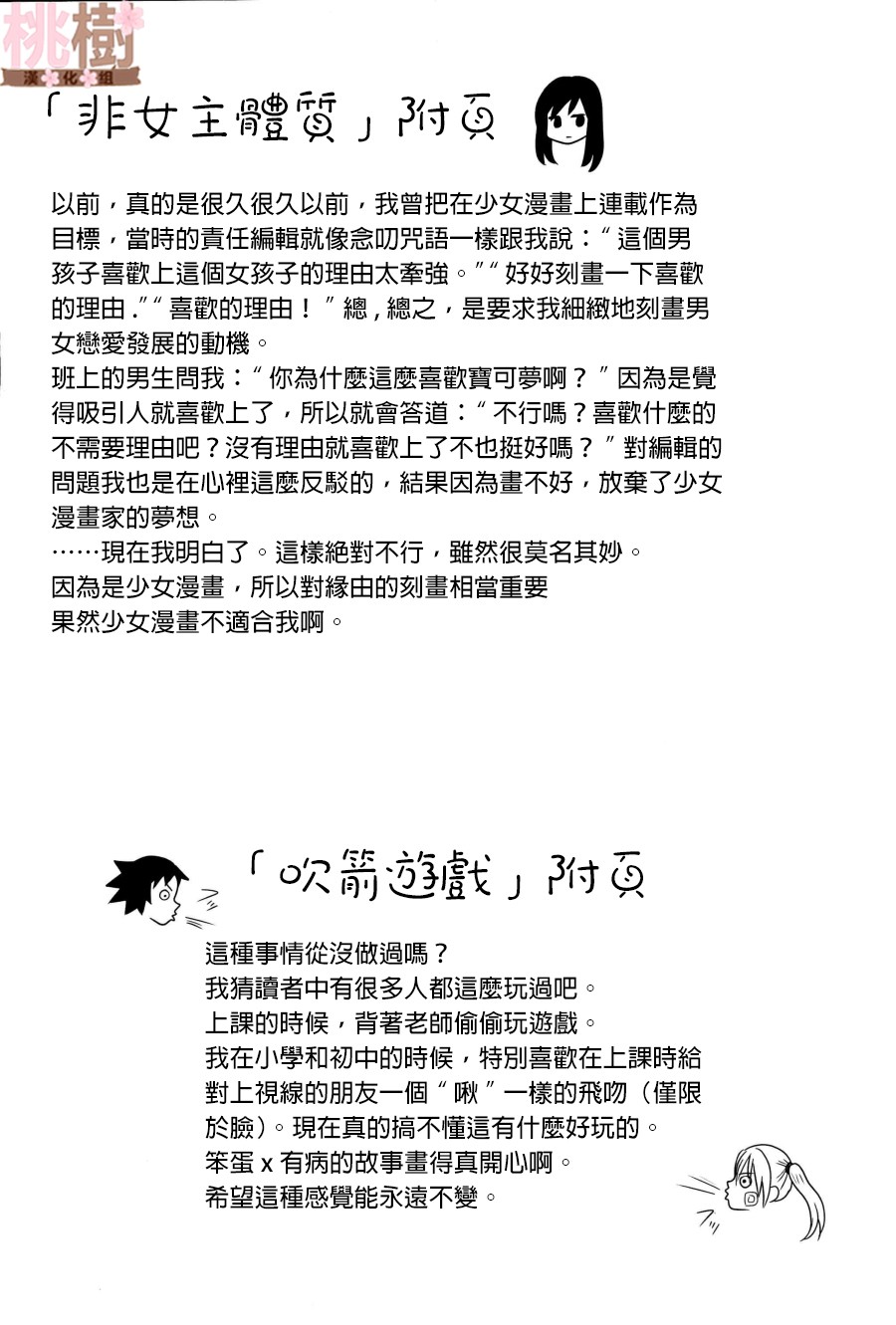 女高中生的虚度日常同人集韩漫全集-第04话无删减无遮挡章节图片 