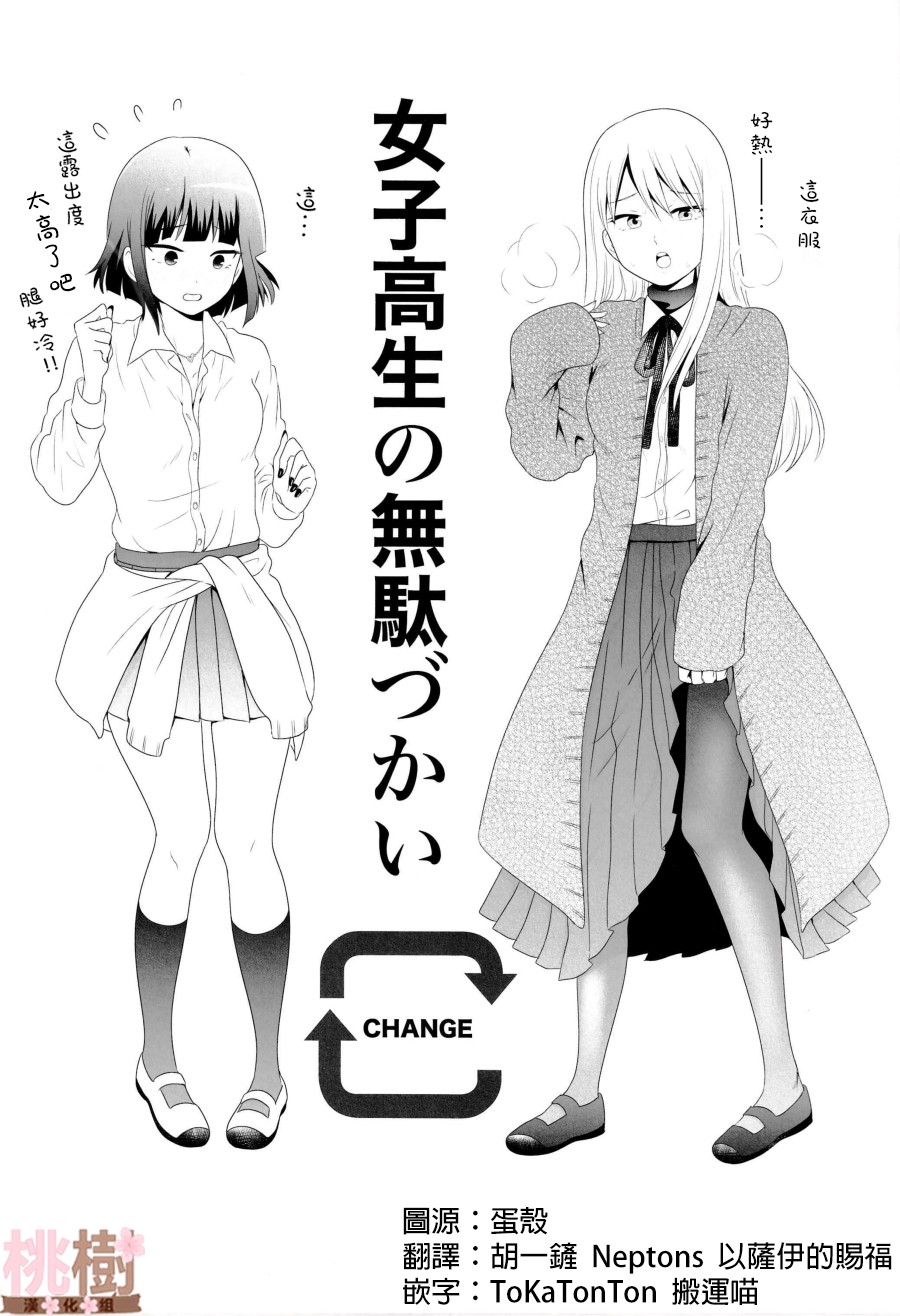 女高中生的虚度日常同人集韩漫全集-第04话无删减无遮挡章节图片 