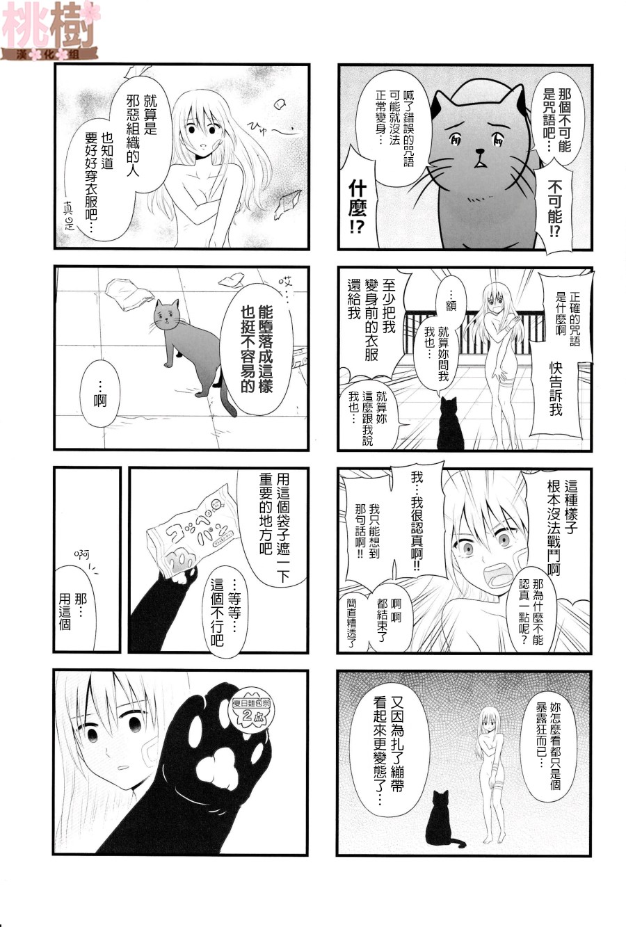 女高中生的虚度日常同人集韩漫全集-第04话无删减无遮挡章节图片 