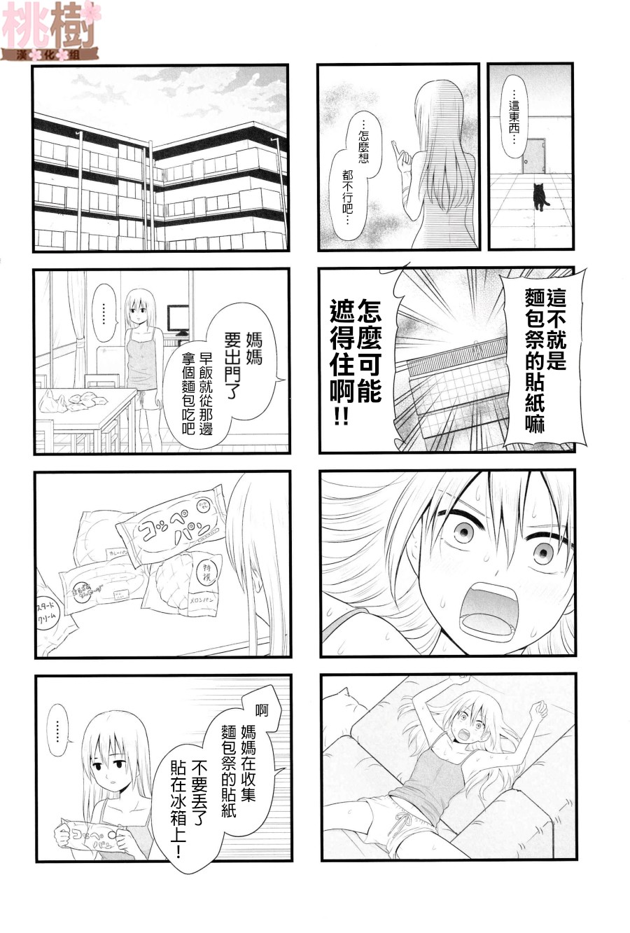 女高中生的虚度日常同人集韩漫全集-第04话无删减无遮挡章节图片 
