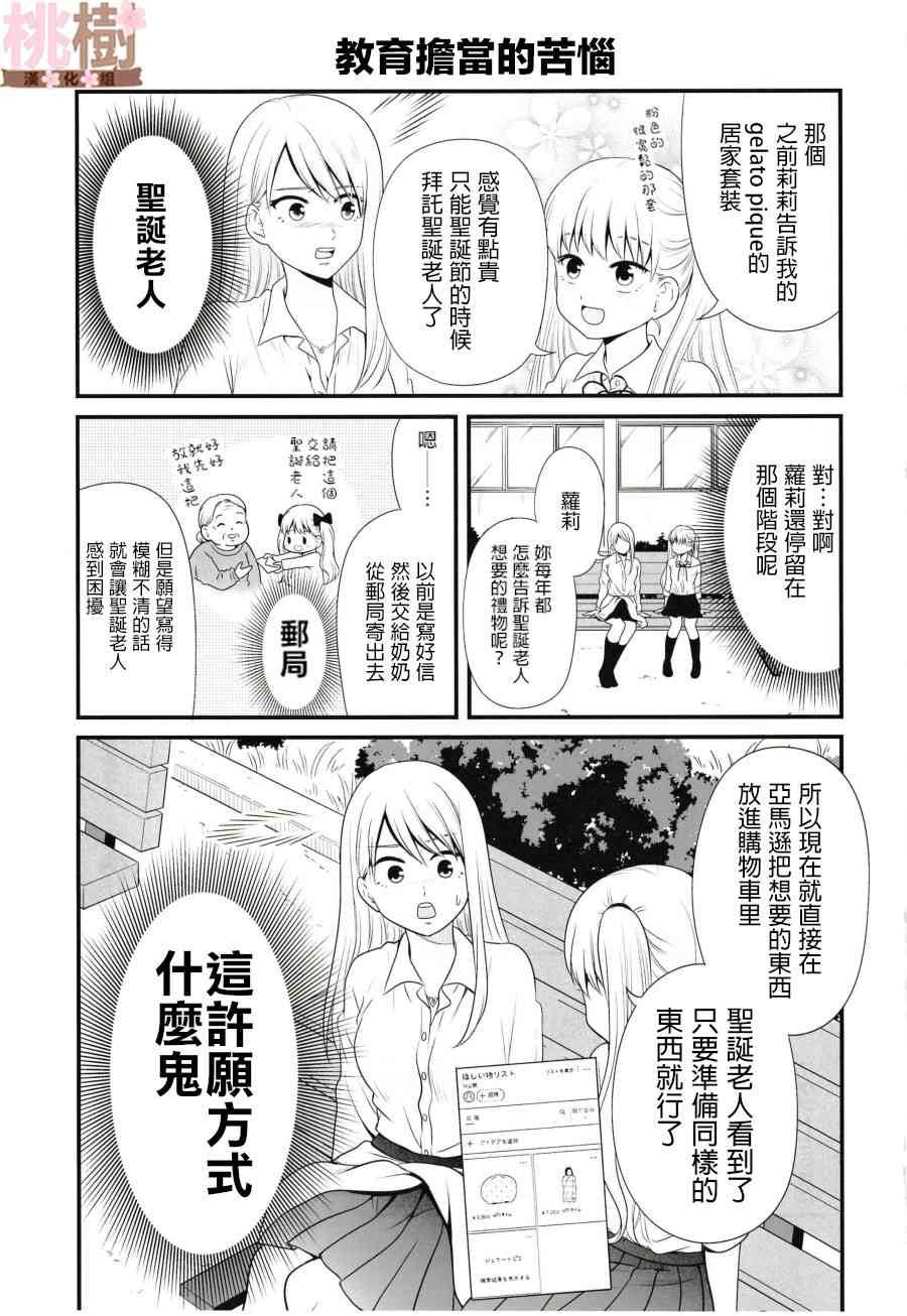女高中生的虚度日常同人集韩漫全集-第05话无删减无遮挡章节图片 