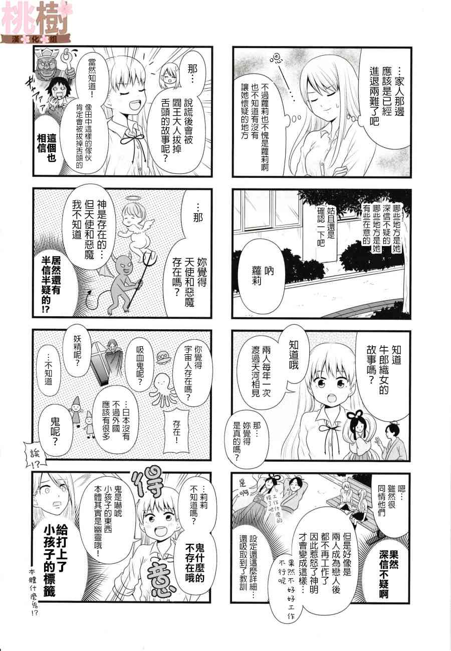 女高中生的虚度日常同人集韩漫全集-第05话无删减无遮挡章节图片 