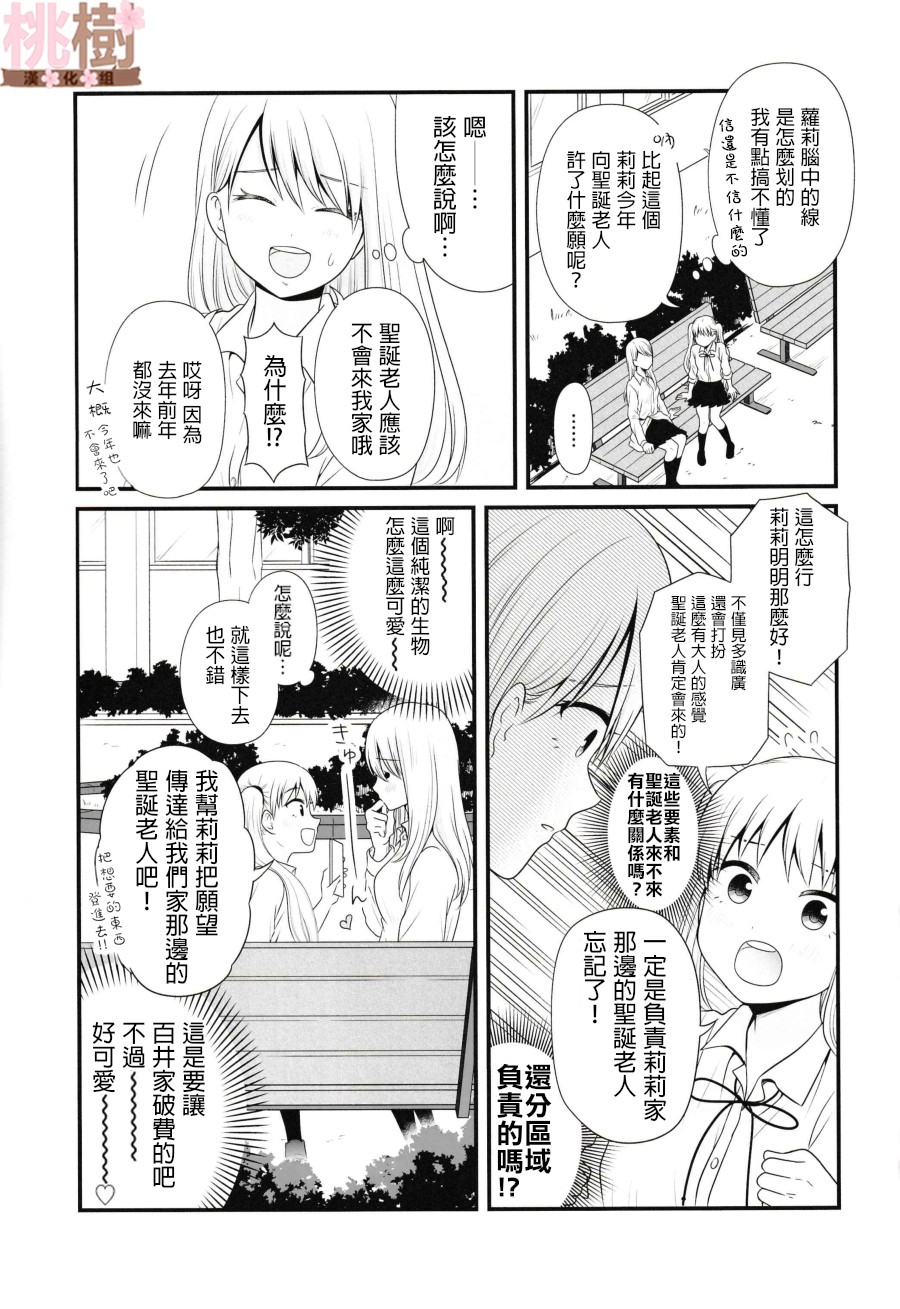 女高中生的虚度日常同人集韩漫全集-第05话无删减无遮挡章节图片 