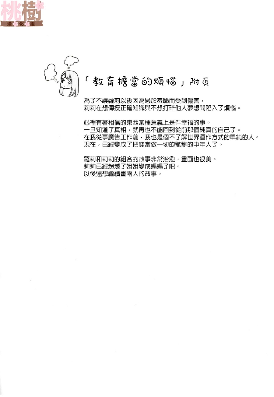 女高中生的虚度日常同人集韩漫全集-第05话无删减无遮挡章节图片 
