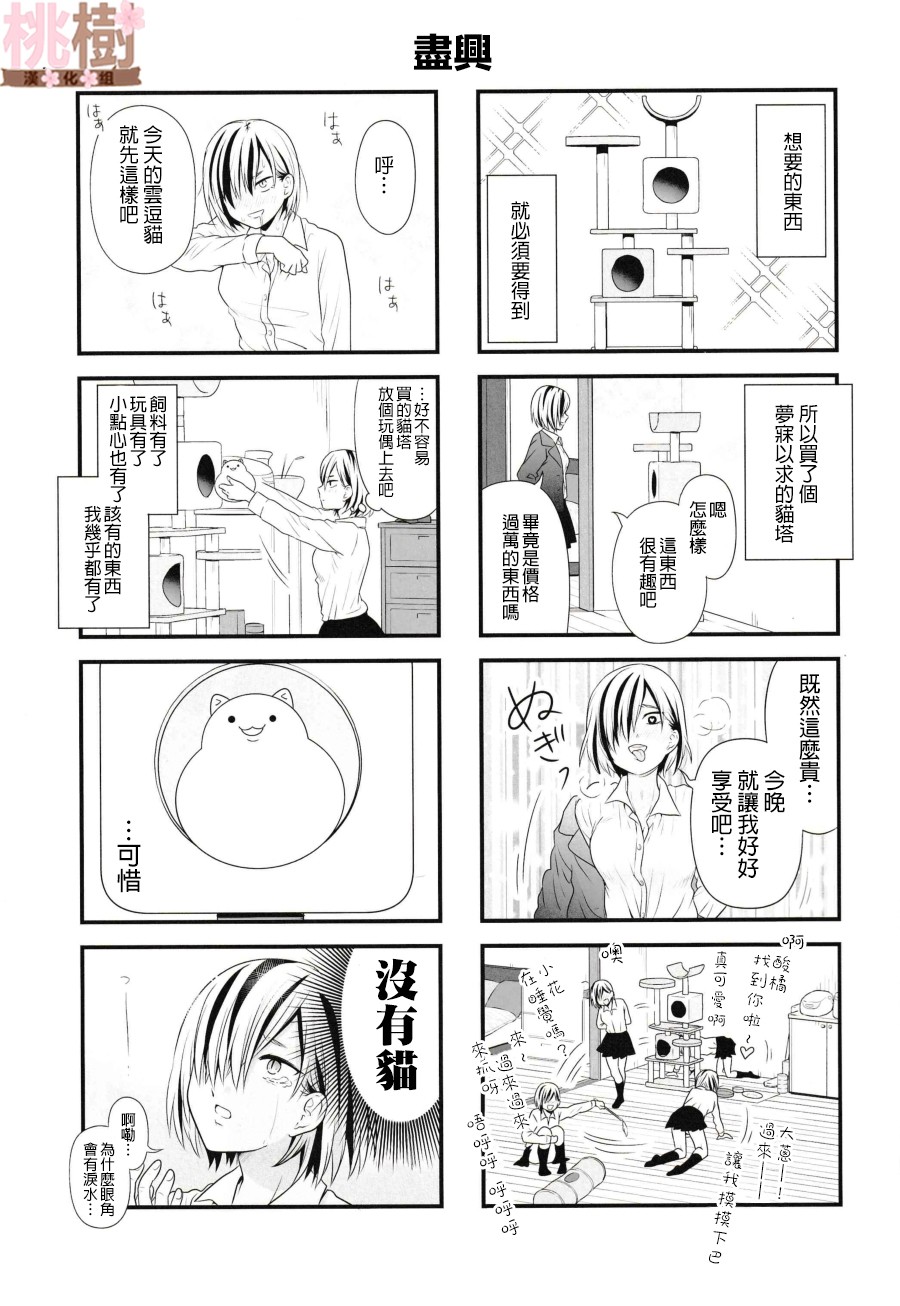 女高中生的虚度日常同人集韩漫全集-第05话无删减无遮挡章节图片 