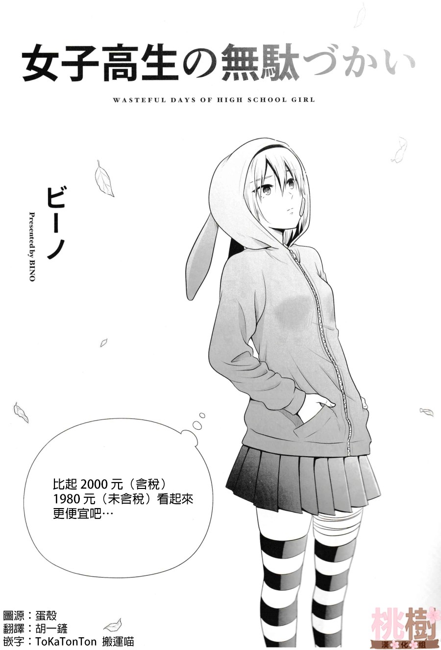 女高中生的虚度日常同人集韩漫全集-第05话无删减无遮挡章节图片 