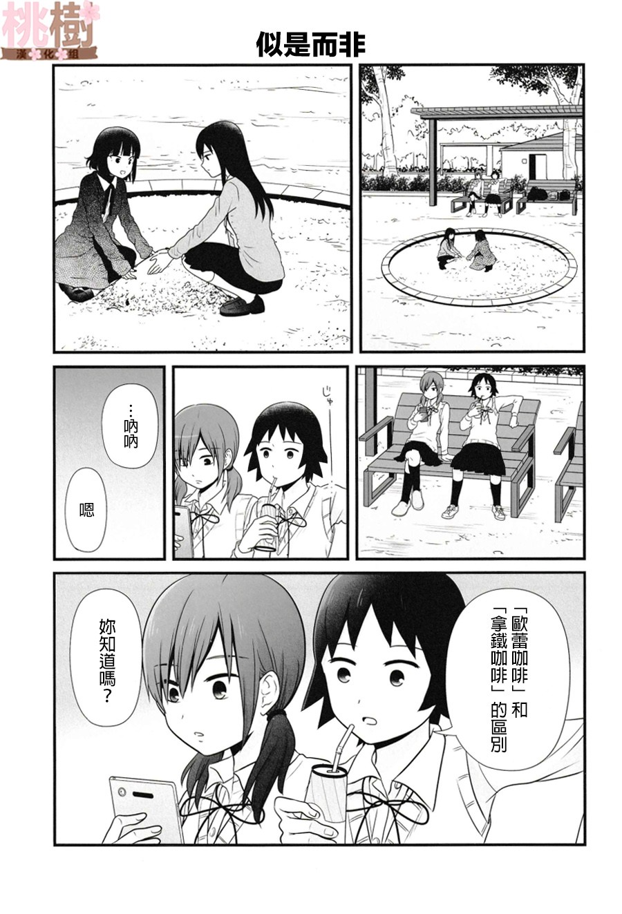 女高中生的虚度日常同人集韩漫全集-第05话无删减无遮挡章节图片 