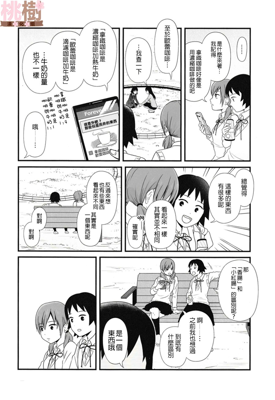 女高中生的虚度日常同人集韩漫全集-第05话无删减无遮挡章节图片 