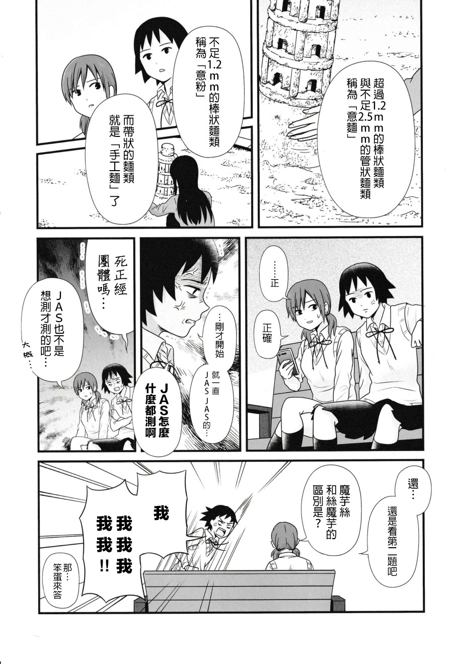 女高中生的虚度日常同人集韩漫全集-第05话无删减无遮挡章节图片 