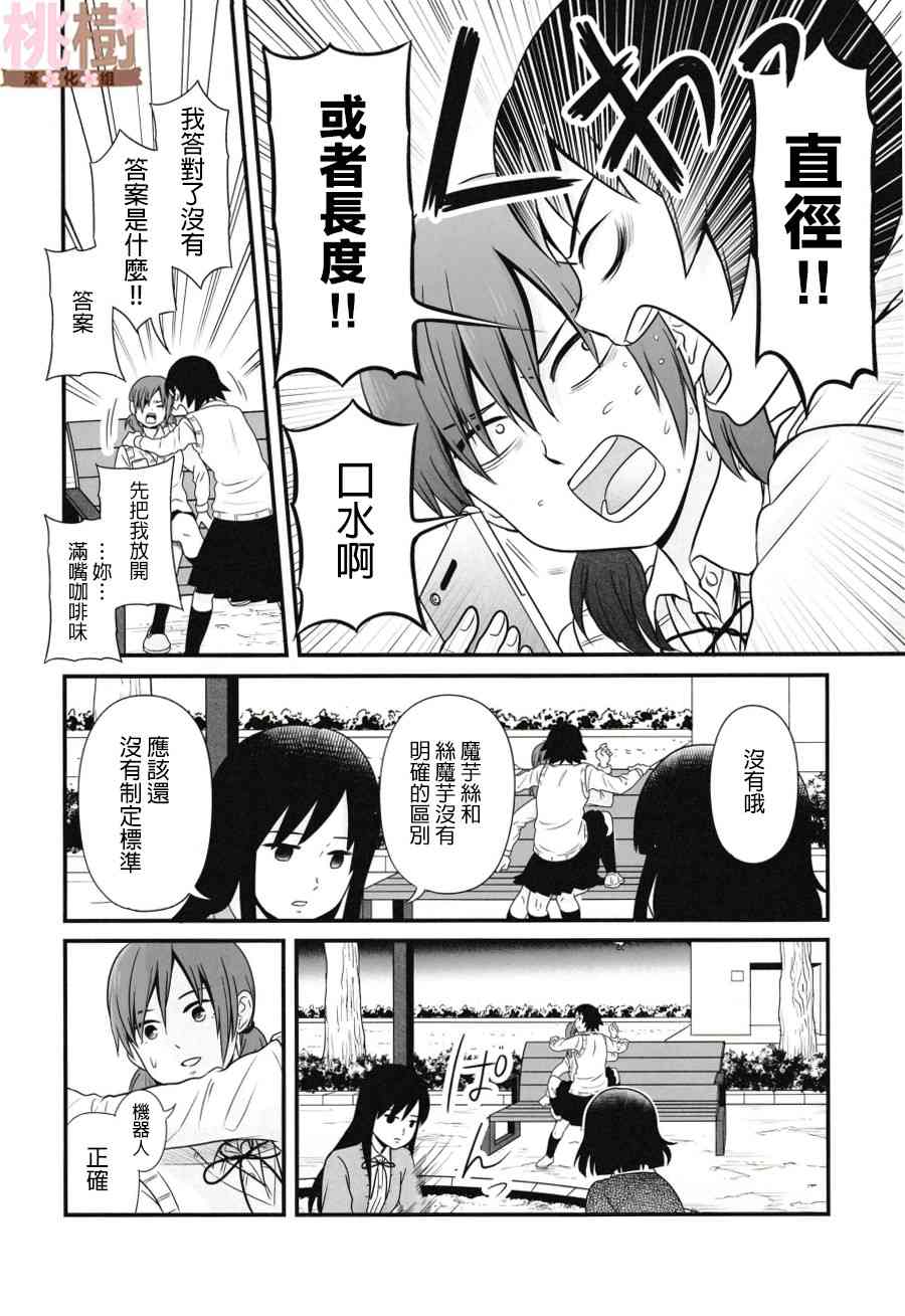 女高中生的虚度日常同人集韩漫全集-第05话无删减无遮挡章节图片 