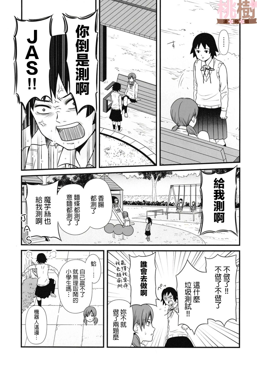 女高中生的虚度日常同人集韩漫全集-第05话无删减无遮挡章节图片 