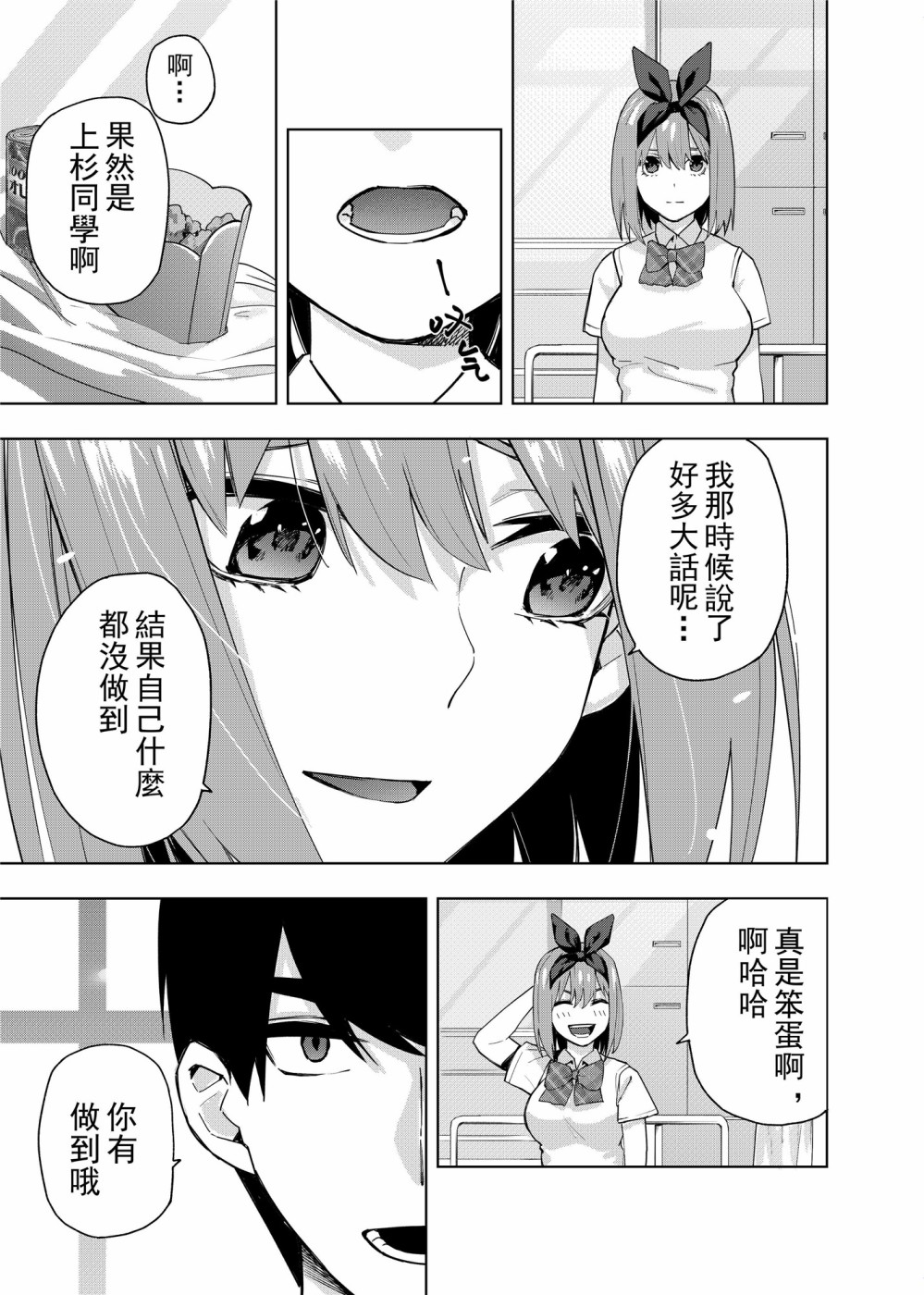 五等分的花嫁 二乃线韩漫全集-第01话无删减无遮挡章节图片 