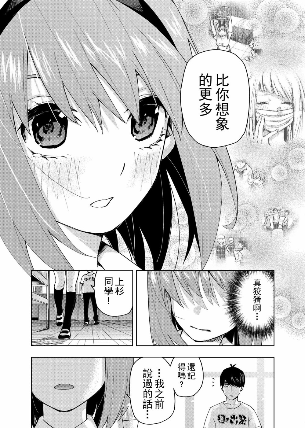 五等分的花嫁 二乃线韩漫全集-第01话无删减无遮挡章节图片 