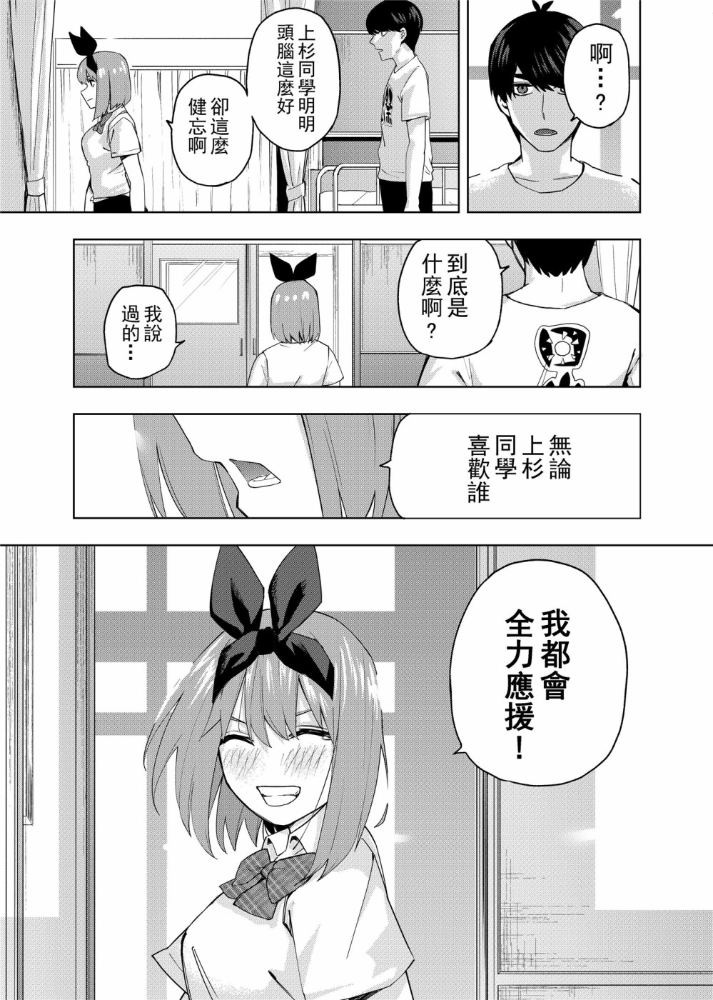 五等分的花嫁 二乃线韩漫全集-第01话无删减无遮挡章节图片 
