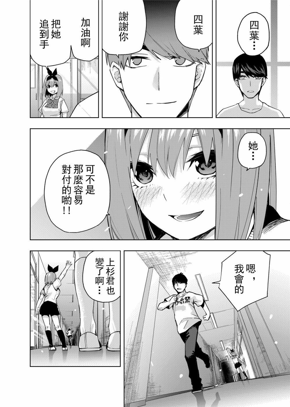 五等分的花嫁 二乃线韩漫全集-第01话无删减无遮挡章节图片 