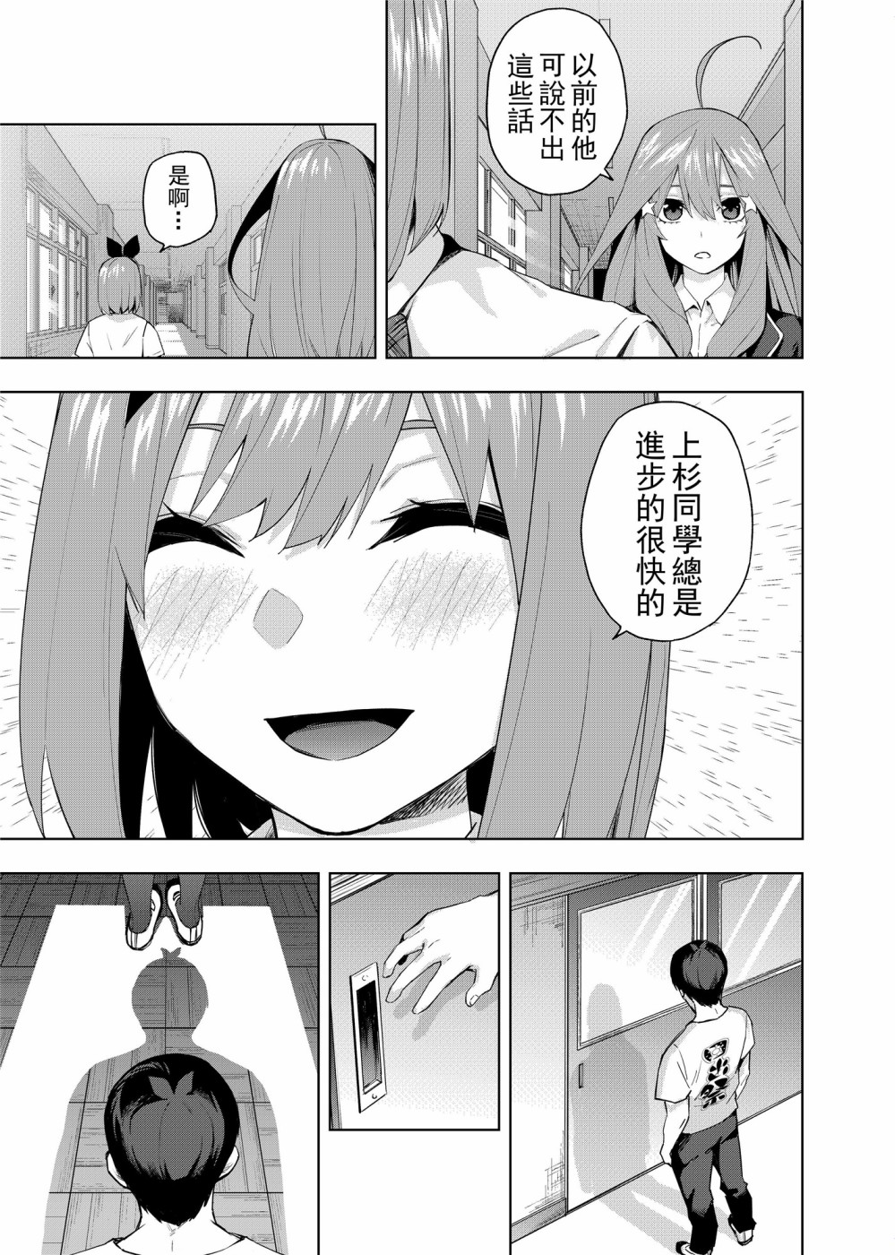 五等分的花嫁 二乃线韩漫全集-第01话无删减无遮挡章节图片 