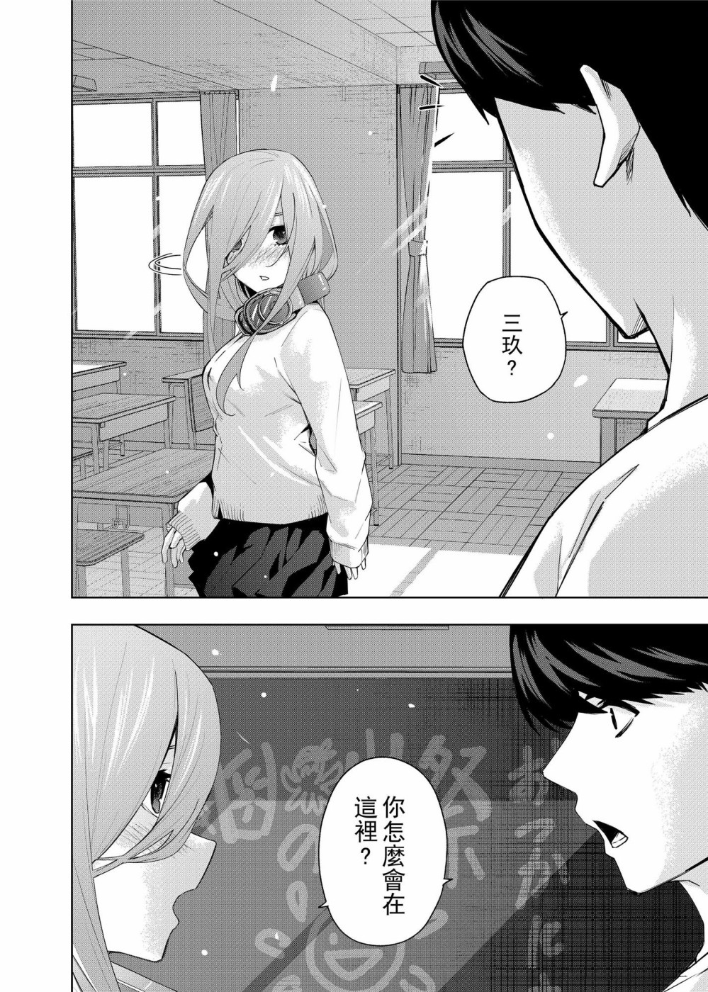 五等分的花嫁 二乃线韩漫全集-第01话无删减无遮挡章节图片 