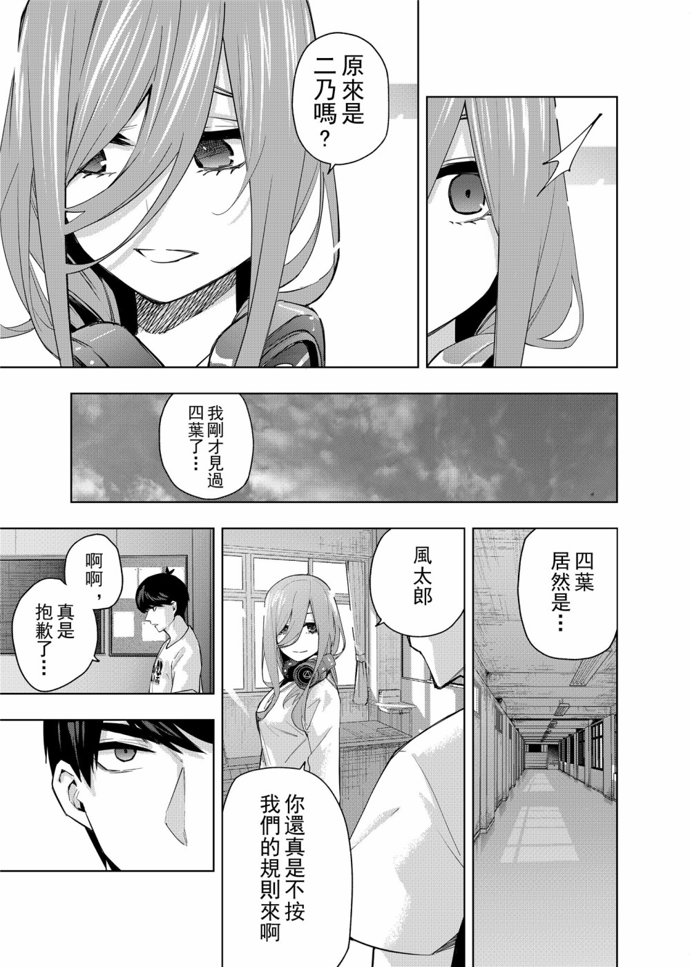 五等分的花嫁 二乃线韩漫全集-第01话无删减无遮挡章节图片 