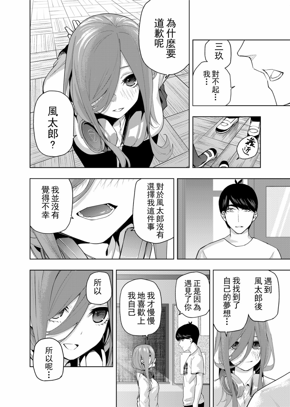 五等分的花嫁 二乃线韩漫全集-第01话无删减无遮挡章节图片 