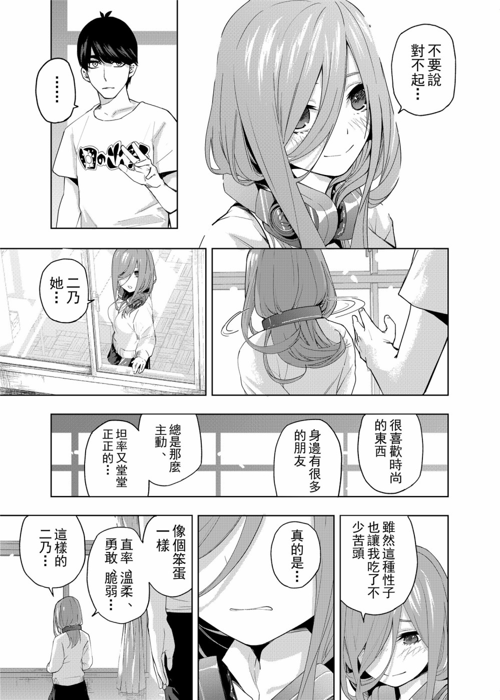 五等分的花嫁 二乃线韩漫全集-第01话无删减无遮挡章节图片 