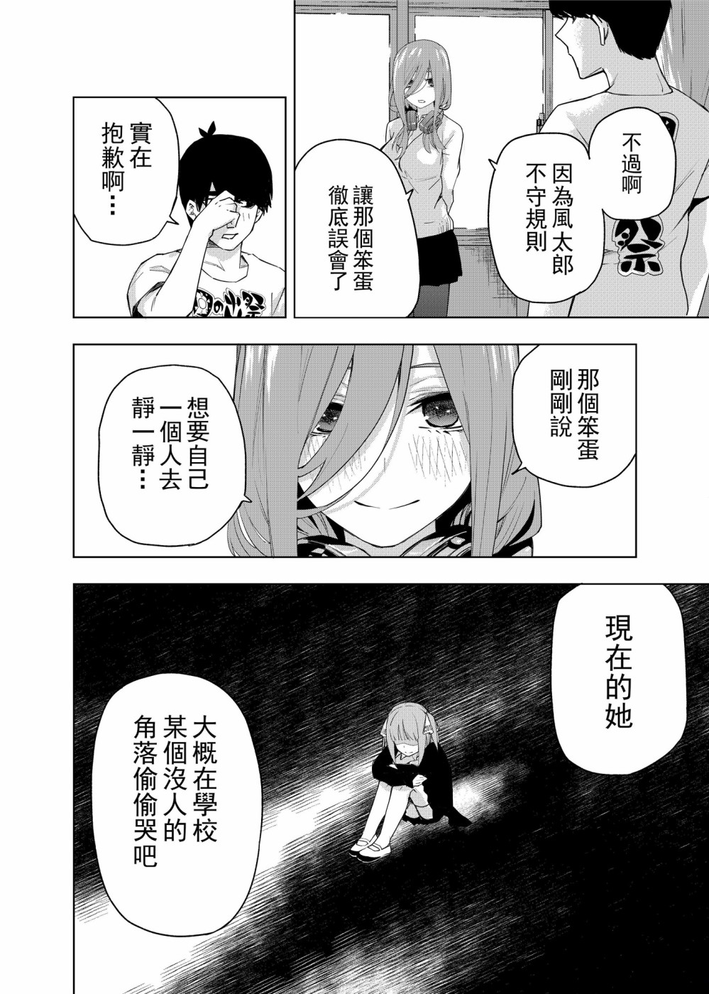 五等分的花嫁 二乃线韩漫全集-第01话无删减无遮挡章节图片 