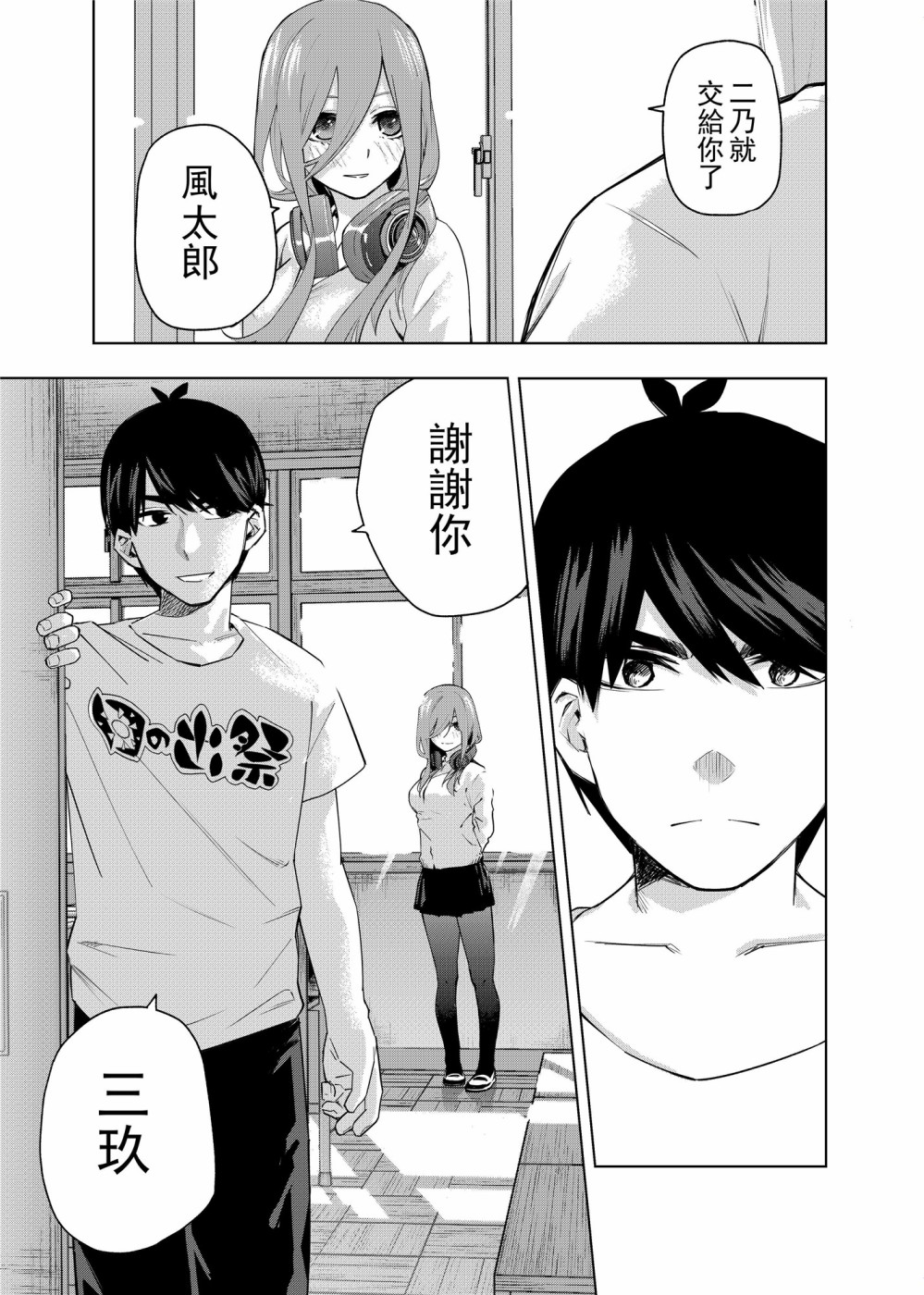 五等分的花嫁 二乃线韩漫全集-第01话无删减无遮挡章节图片 