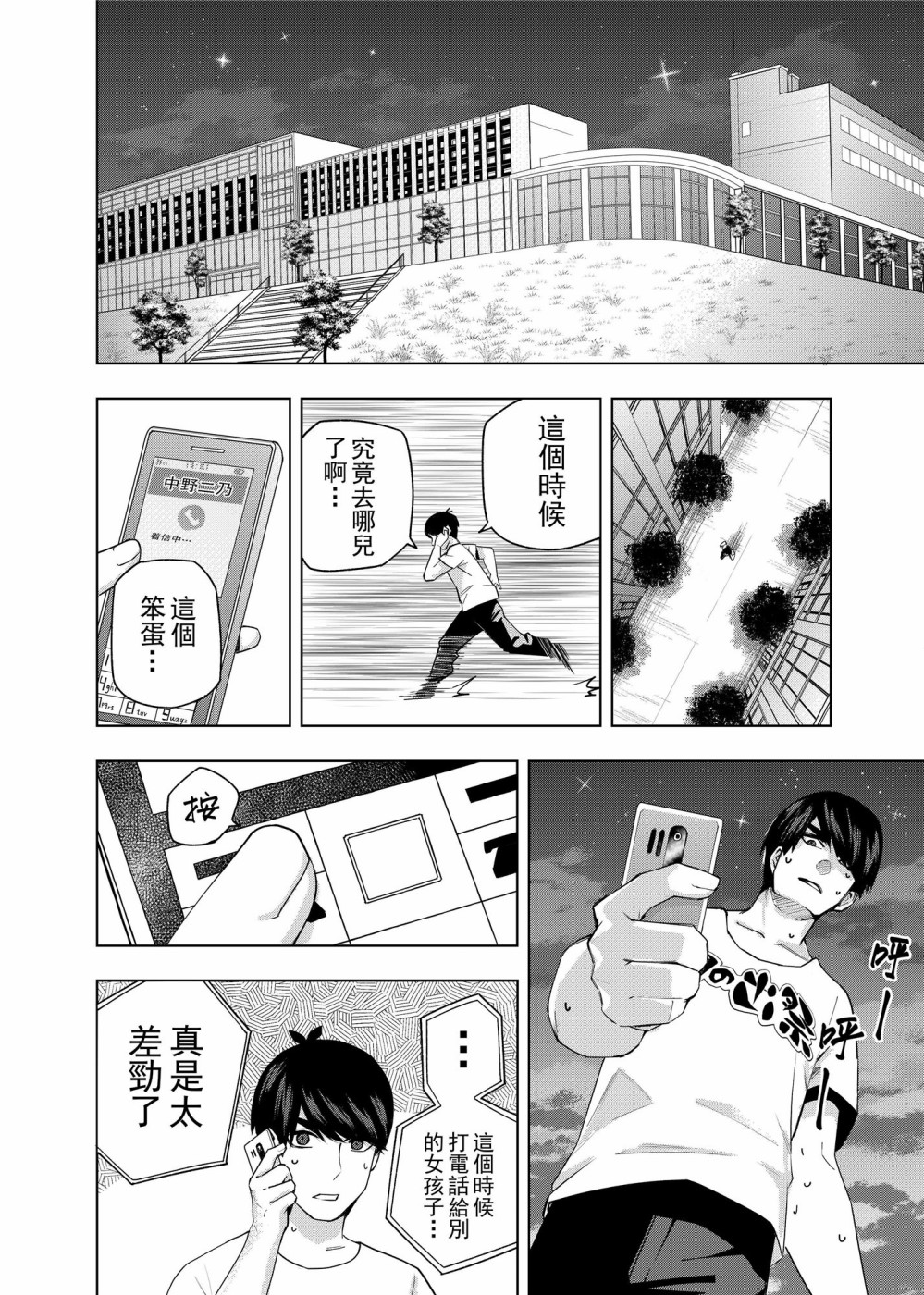 五等分的花嫁 二乃线韩漫全集-第01话无删减无遮挡章节图片 