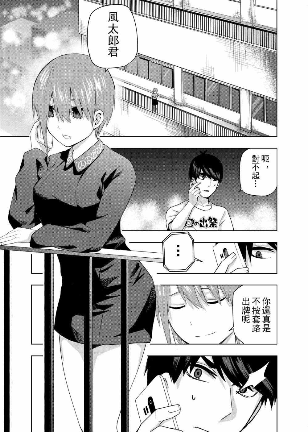 五等分的花嫁 二乃线韩漫全集-第01话无删减无遮挡章节图片 