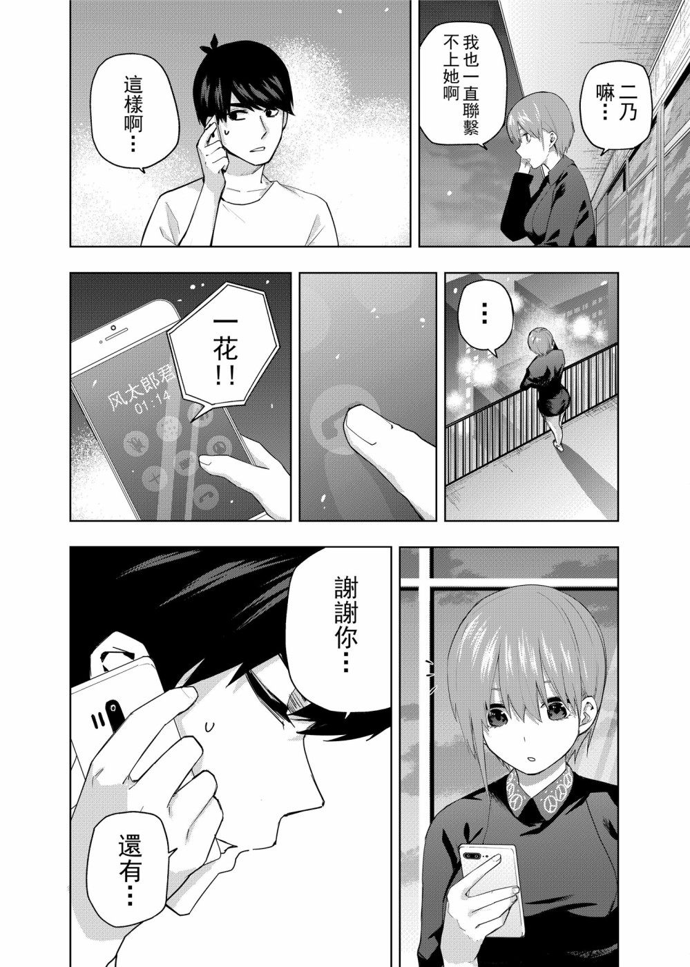 五等分的花嫁 二乃线韩漫全集-第01话无删减无遮挡章节图片 
