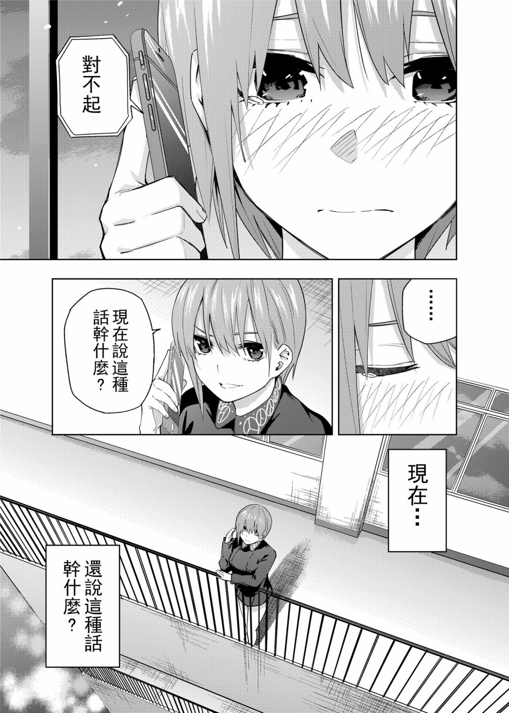五等分的花嫁 二乃线韩漫全集-第01话无删减无遮挡章节图片 