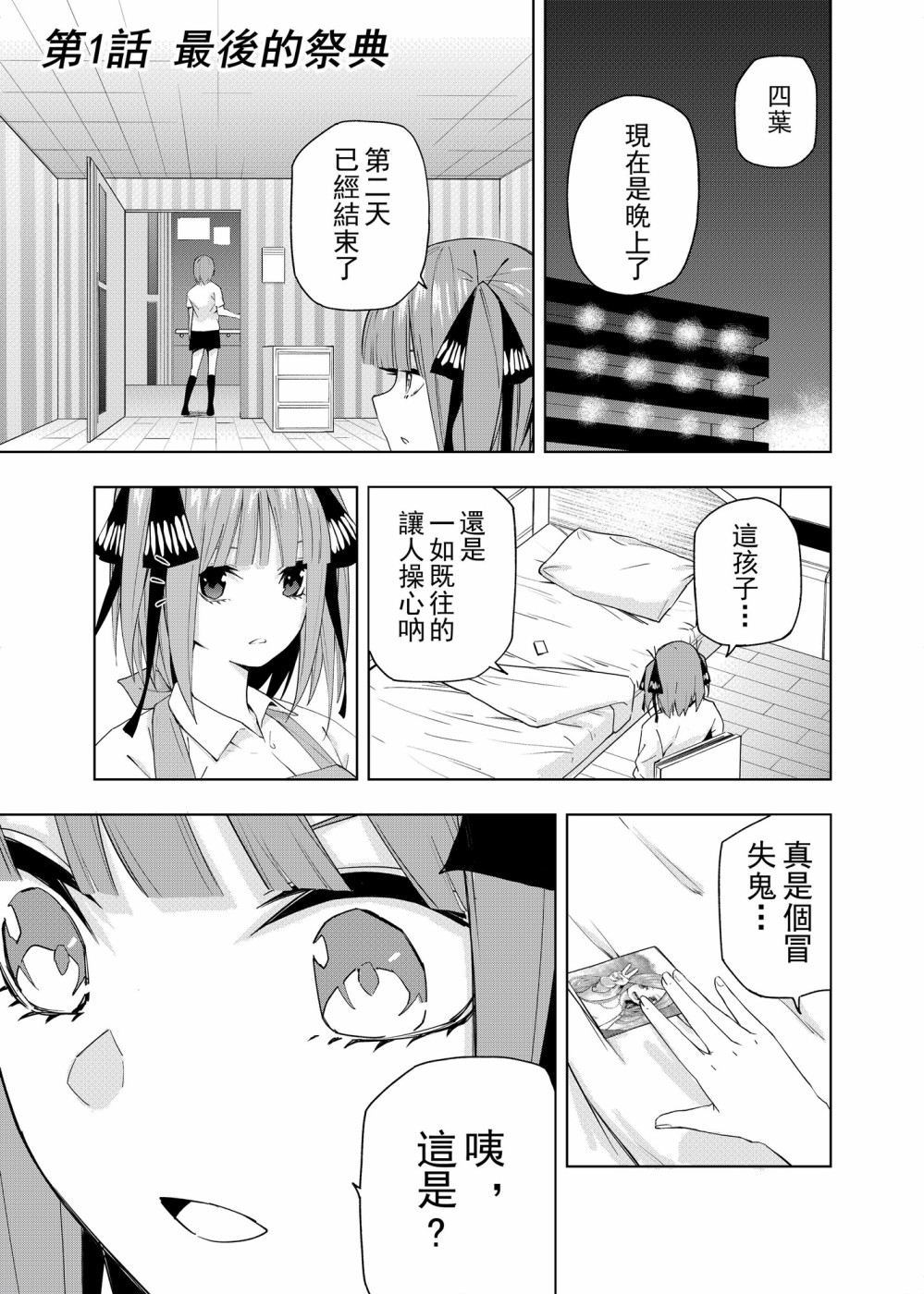 五等分的花嫁 二乃线韩漫全集-第01话无删减无遮挡章节图片 