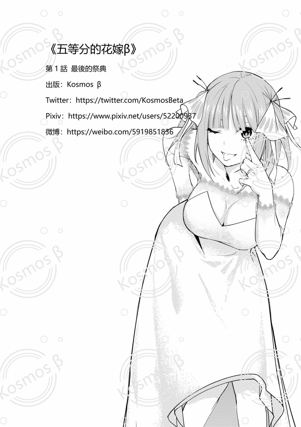 五等分的花嫁 二乃线韩漫全集-第01话无删减无遮挡章节图片 