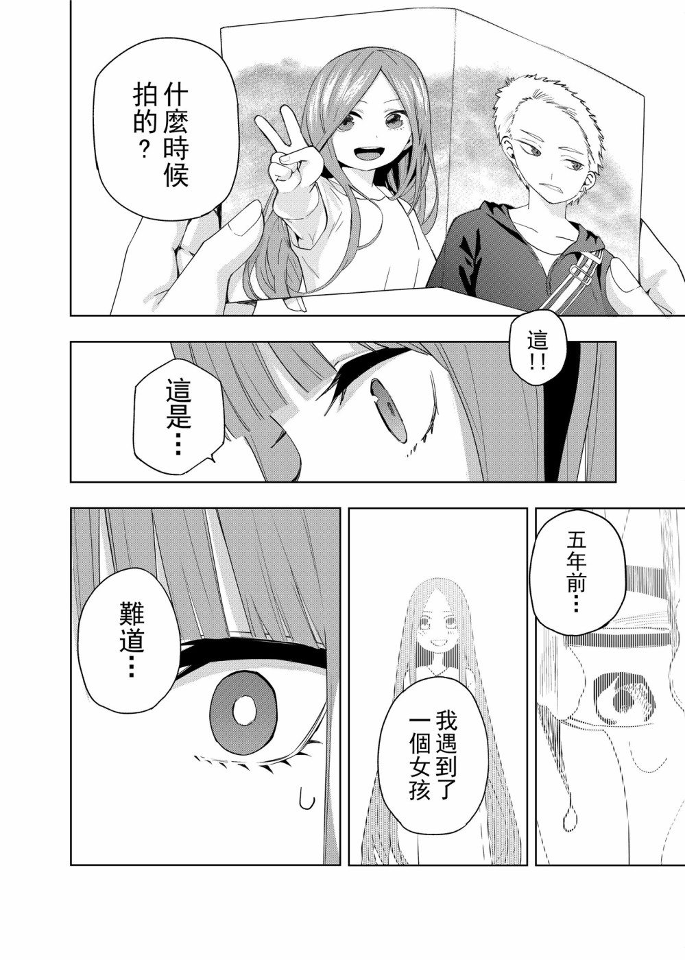 五等分的花嫁 二乃线韩漫全集-第01话无删减无遮挡章节图片 