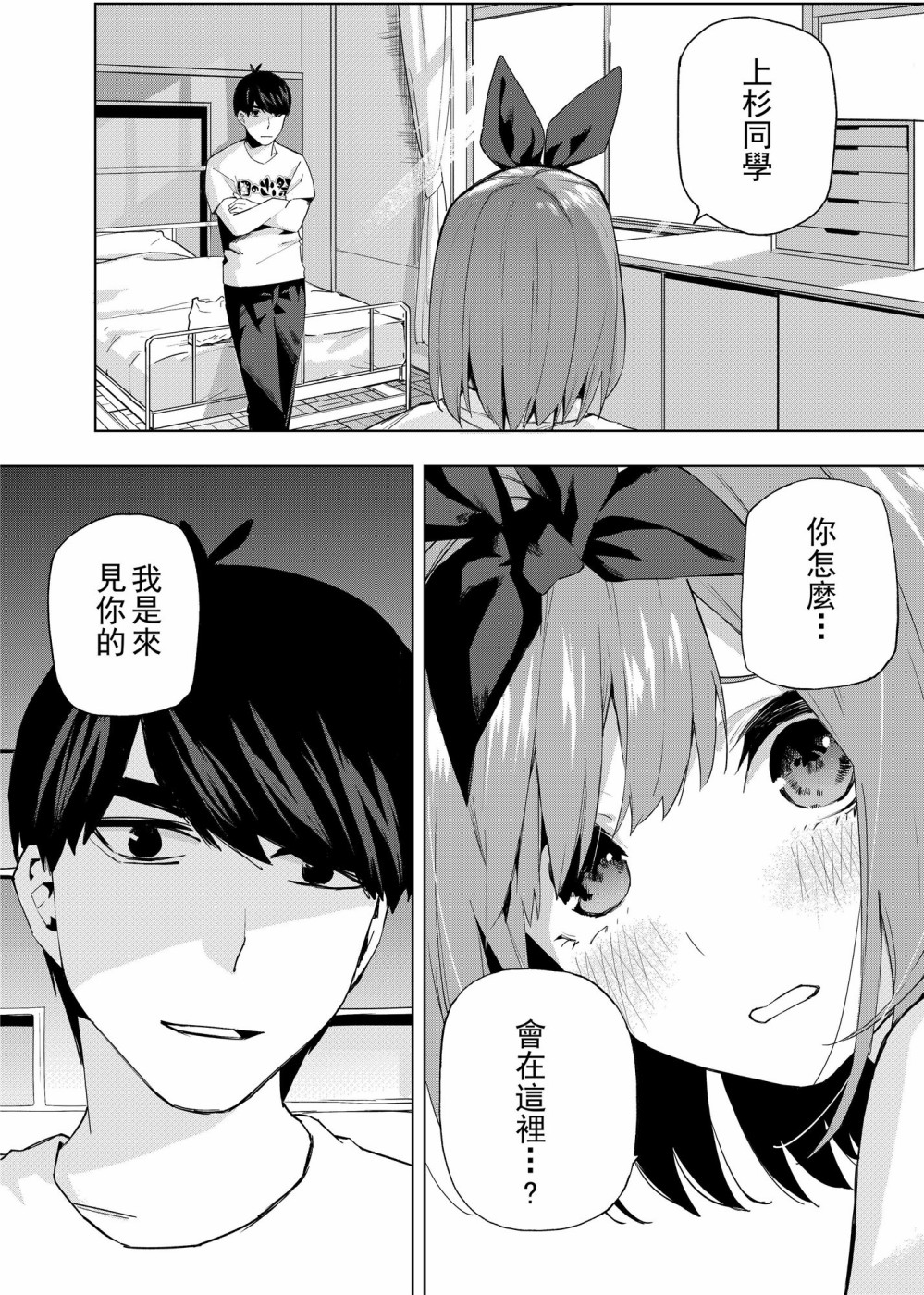 五等分的花嫁 二乃线韩漫全集-第01话无删减无遮挡章节图片 