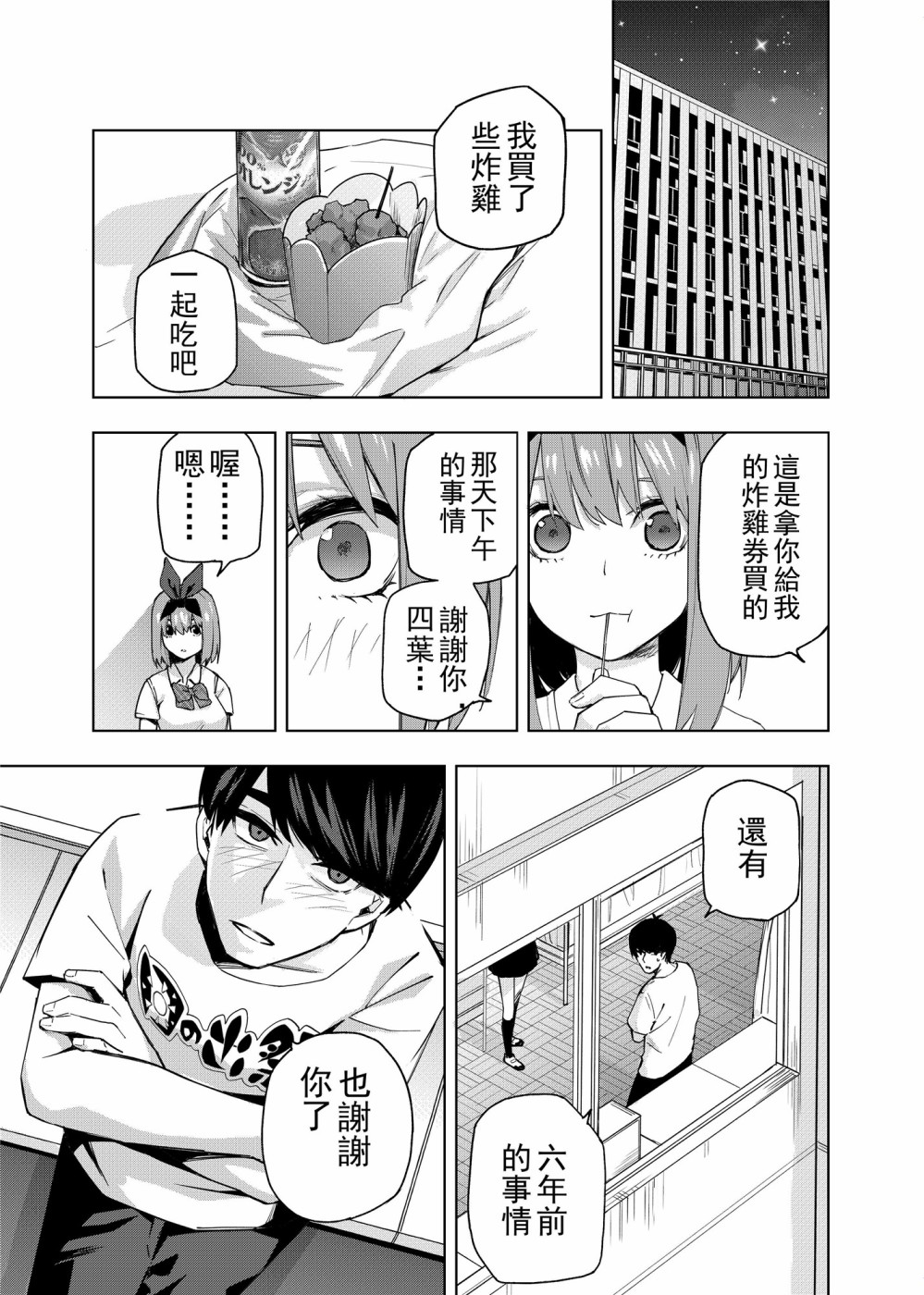 五等分的花嫁 二乃线韩漫全集-第01话无删减无遮挡章节图片 