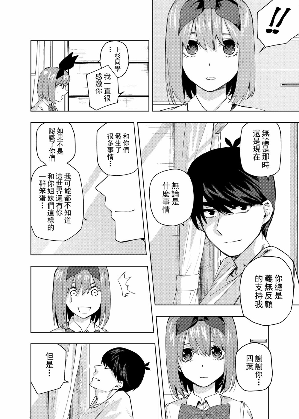 五等分的花嫁 二乃线韩漫全集-第01话无删减无遮挡章节图片 