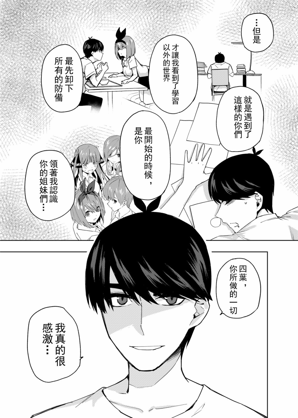 五等分的花嫁 二乃线韩漫全集-第01话无删减无遮挡章节图片 