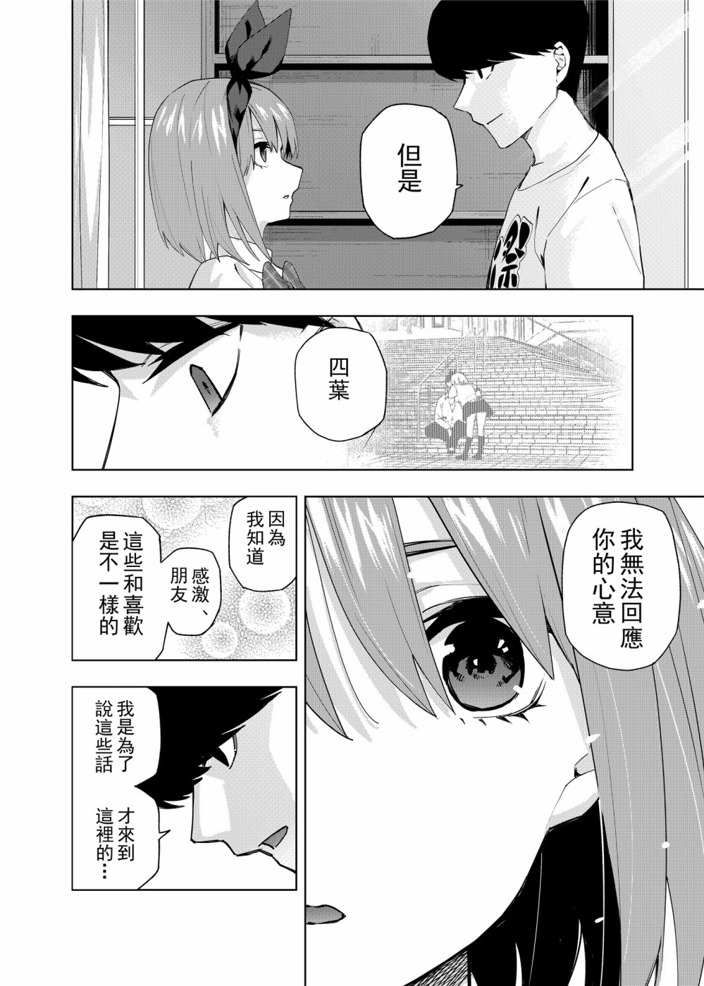 五等分的花嫁 二乃线韩漫全集-第01话无删减无遮挡章节图片 